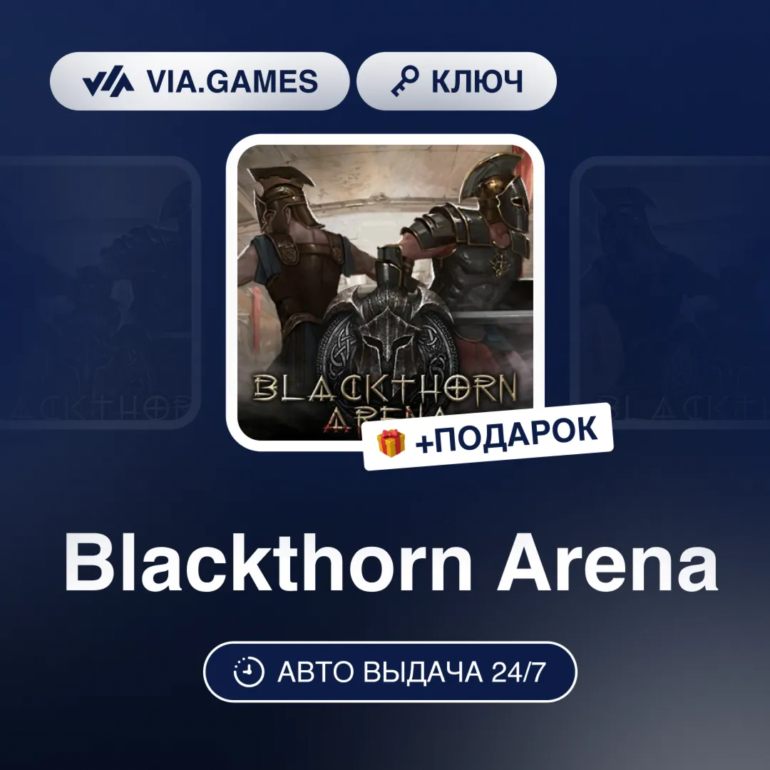 Blackthorn Arena (Steam Ключ) РФ-СНГ-МИР + ПОДАРОК