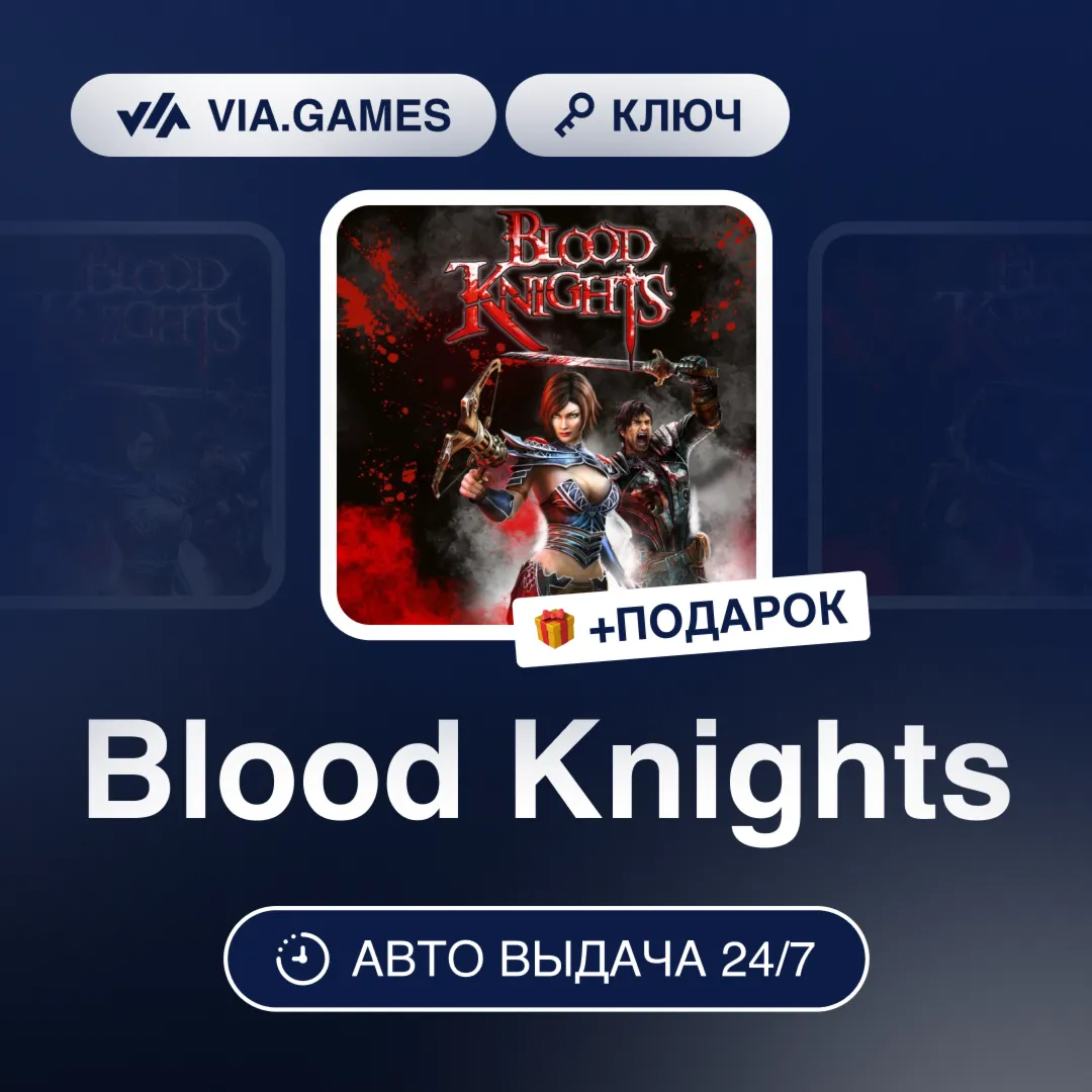 Blood Knights (Steam Ключ) РФ-СНГ-МИР + ПОДАРОК
