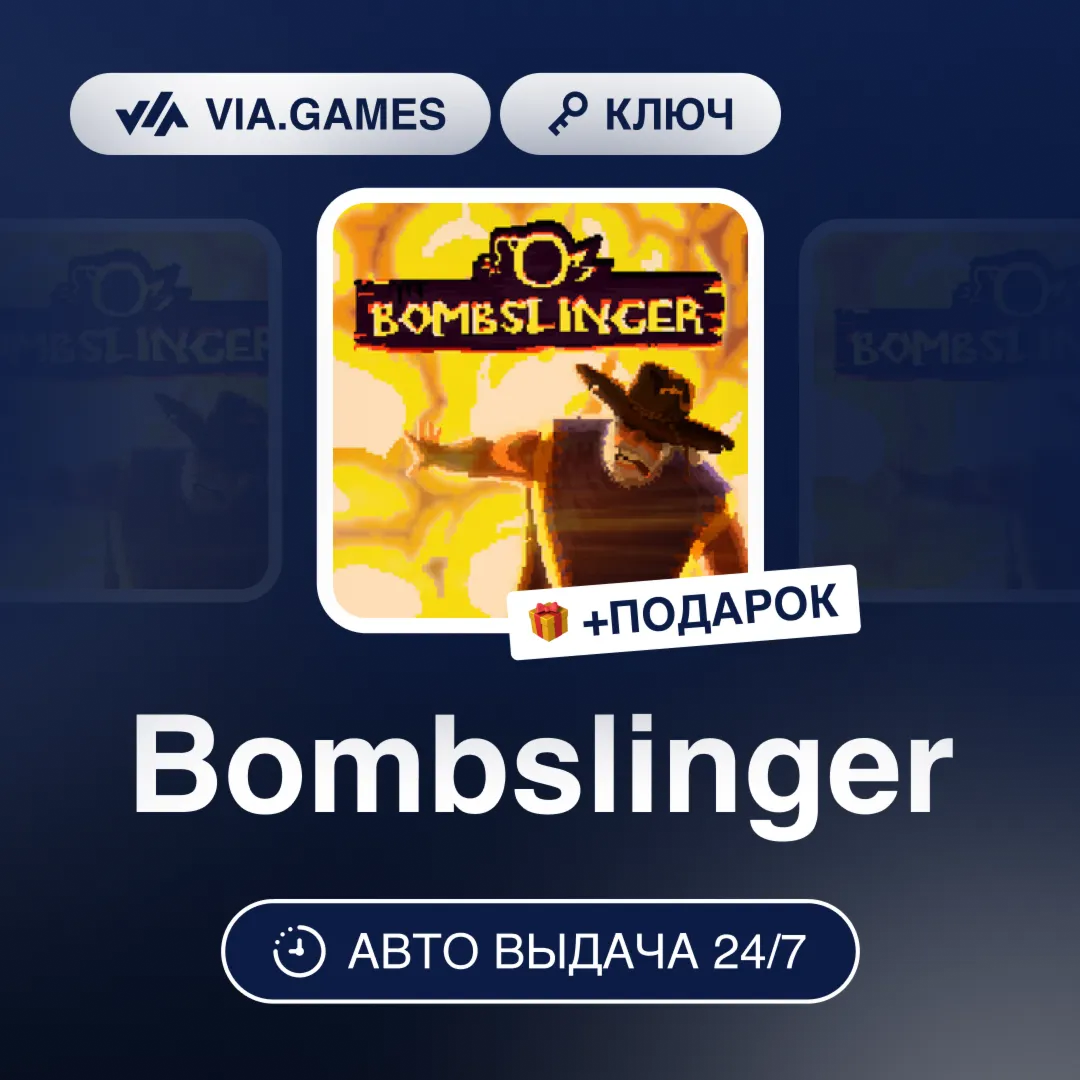 Bombslinger (Steam Ключ) РФ-СНГ-МИР + ПОДАРОК
