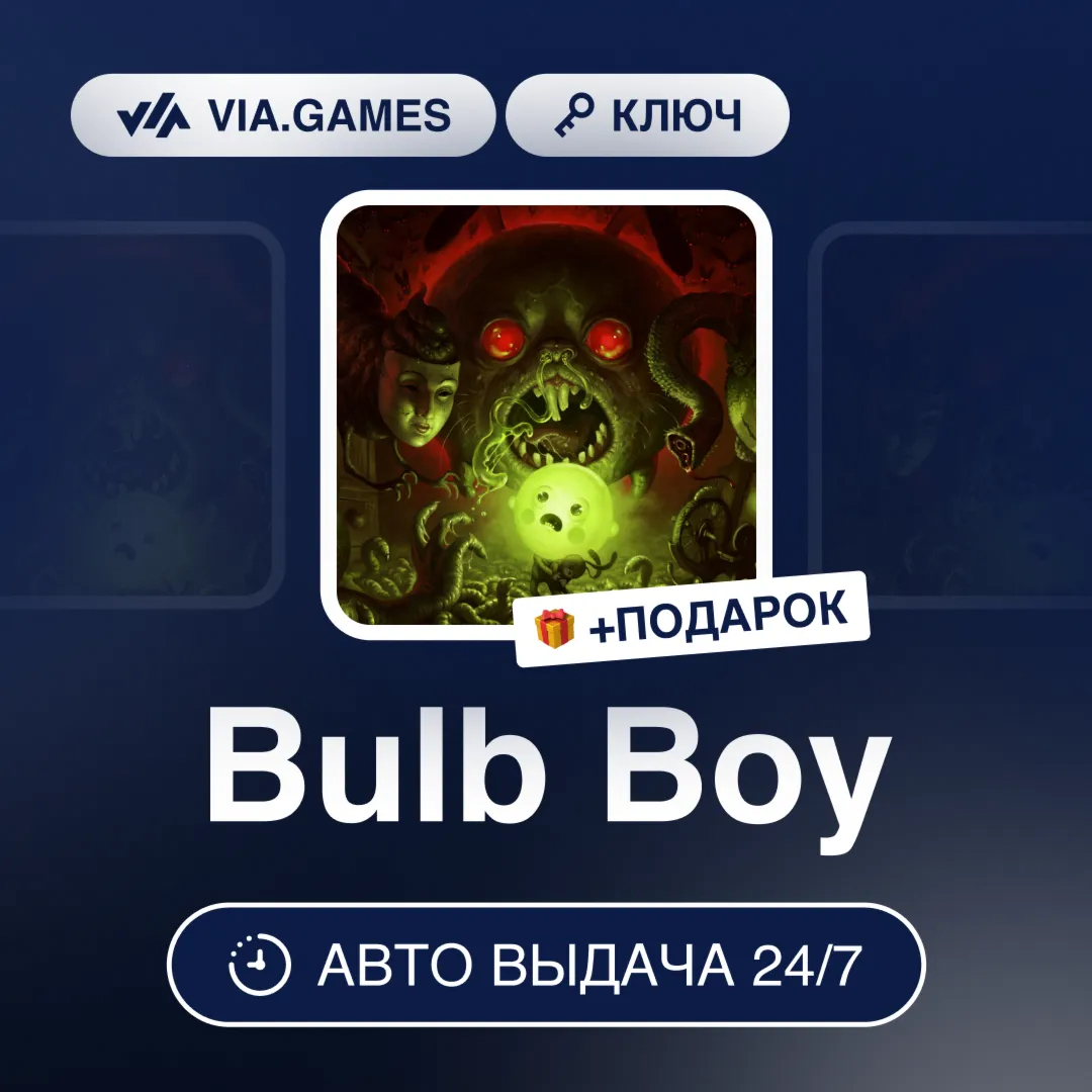Bulb Boy (Steam Ключ) РФ-СНГ-МИР + ПОДАРОК