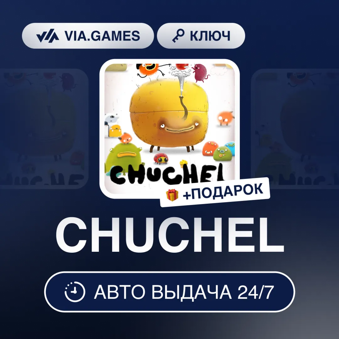 CHUCHEL (Steam Ключ) РФ-СНГ-МИР + ПОДАРОК