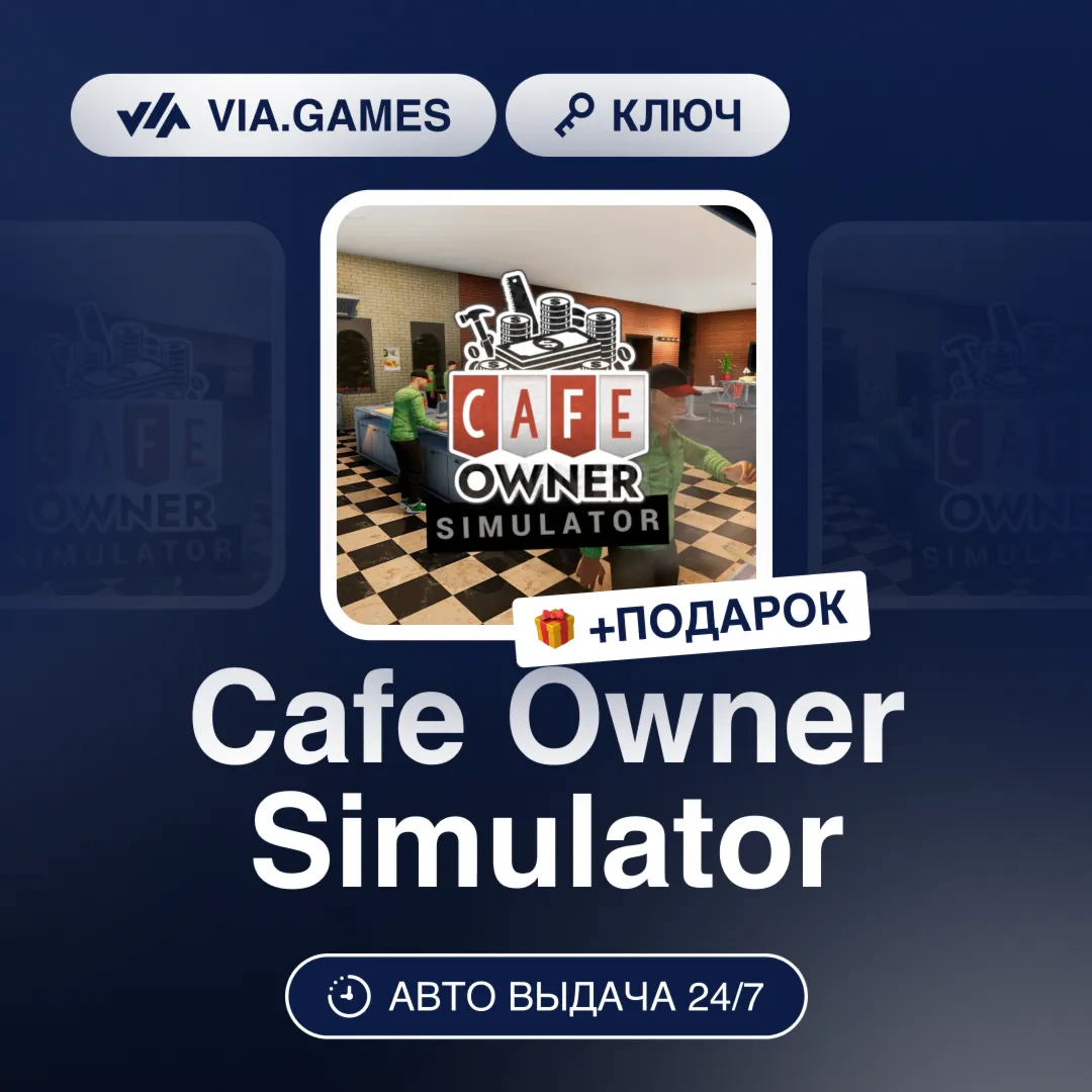 Cafe Owner Simulator (Steam Ключ) РФ-СНГ-МИР + ПОДАРОК
