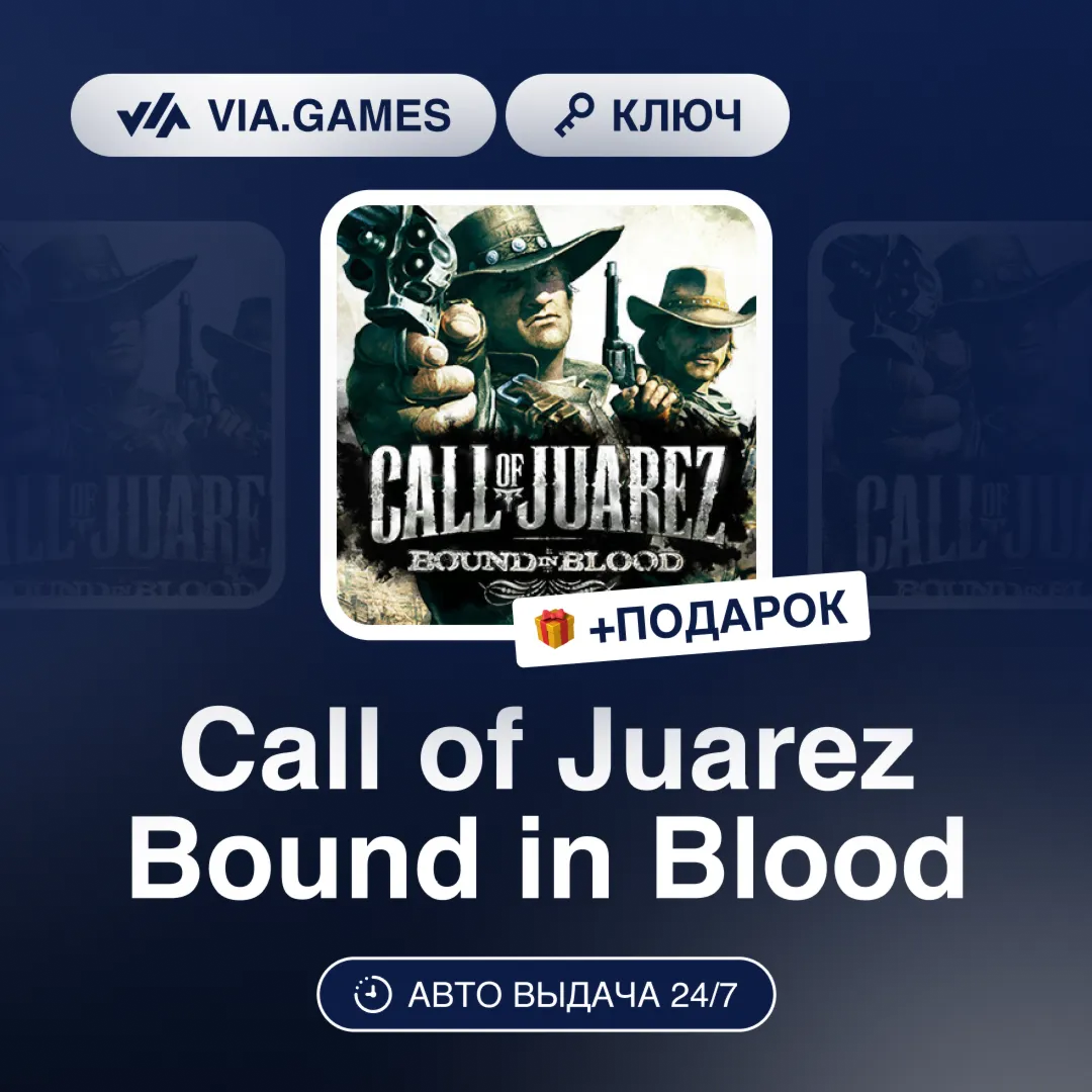 Call of Juarez Bound in Blood (Steam Key) RU-CIS-WORLDWIDE + GIFT