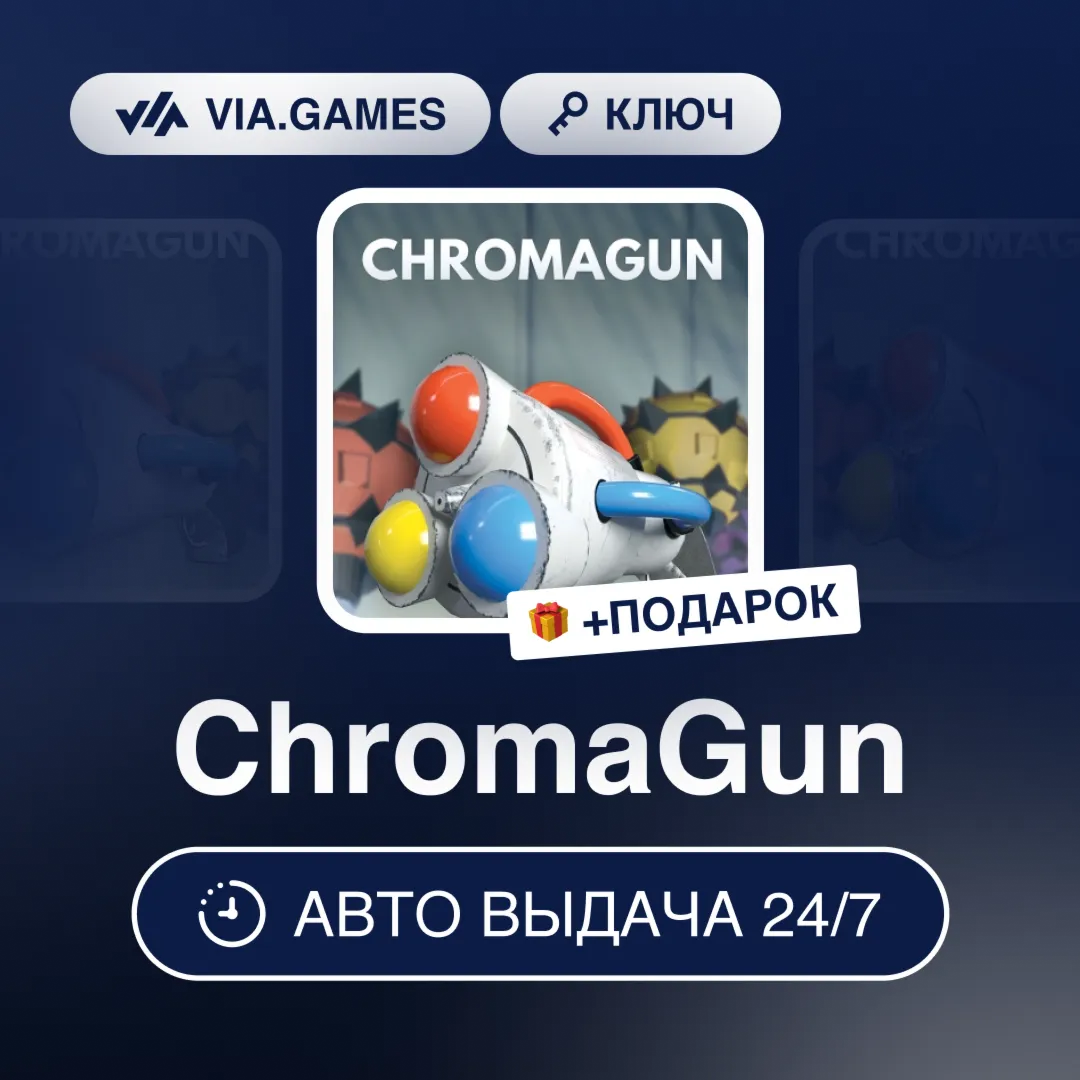 ChromaGun (Steam Ключ) РФ-СНГ-МИР + ПОДАРОК