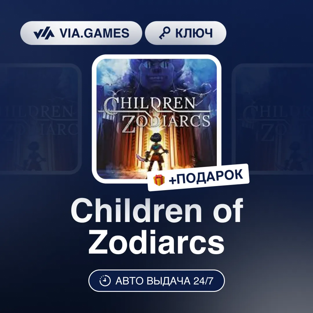 Children of Zodiarcs (Steam Ключ) РФ-СНГ-МИР + ПОДАРОК