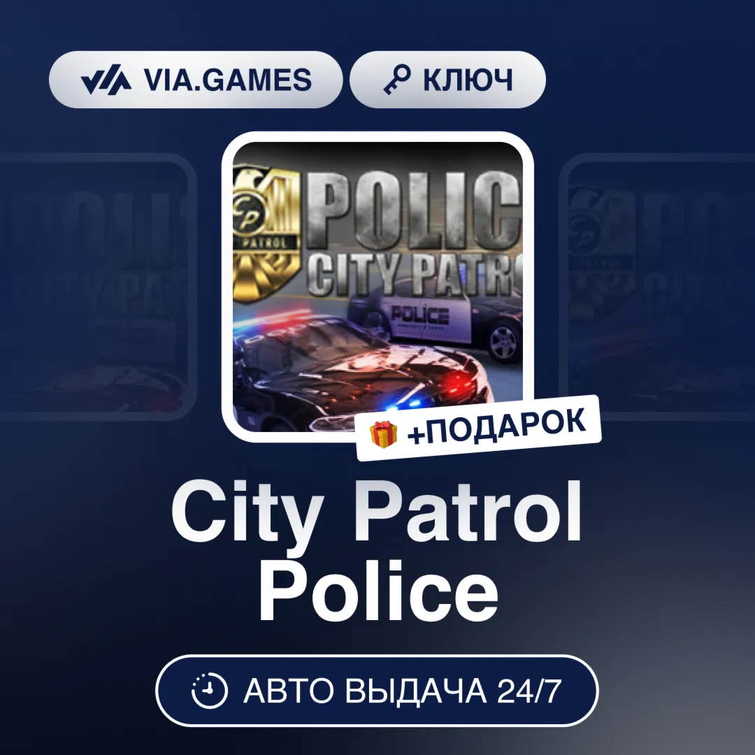 City Patrol Police (Steam Ключ) РФ-СНГ-МИР + ПОДАРОК