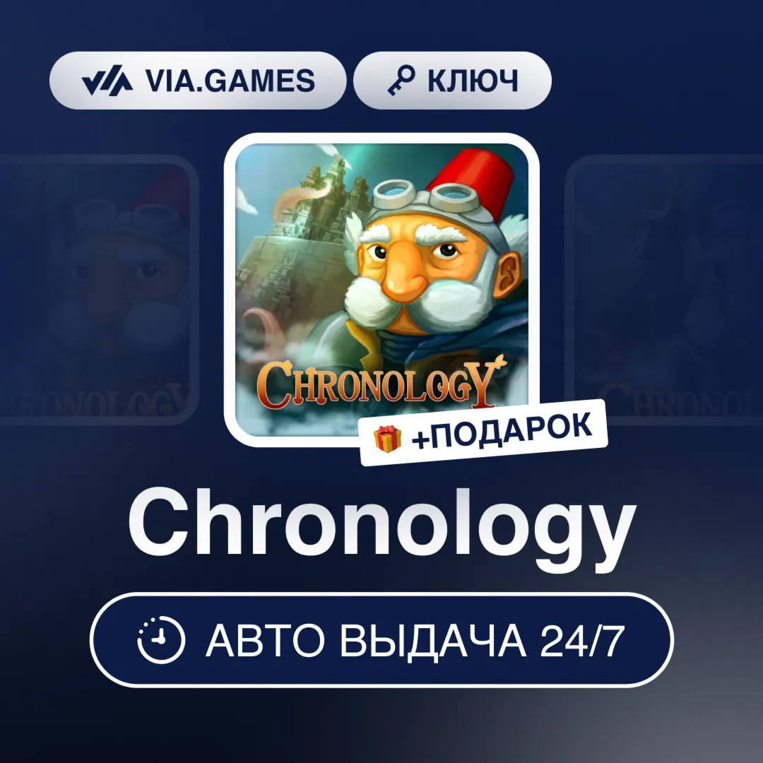 Chronology (Steam Ключ) РФ-СНГ-МИР + ПОДАРОК