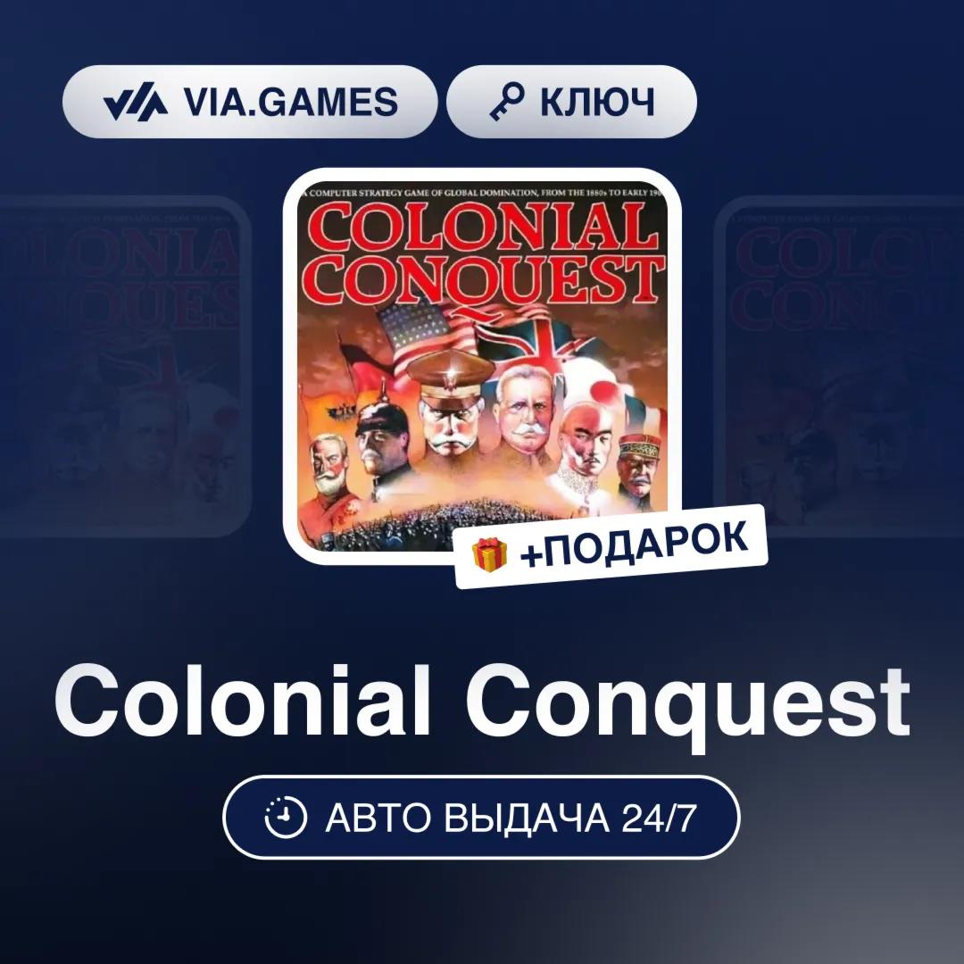 Colonial Conquest (Steam Ключ) РФ-СНГ-МИР + ПОДАРОК