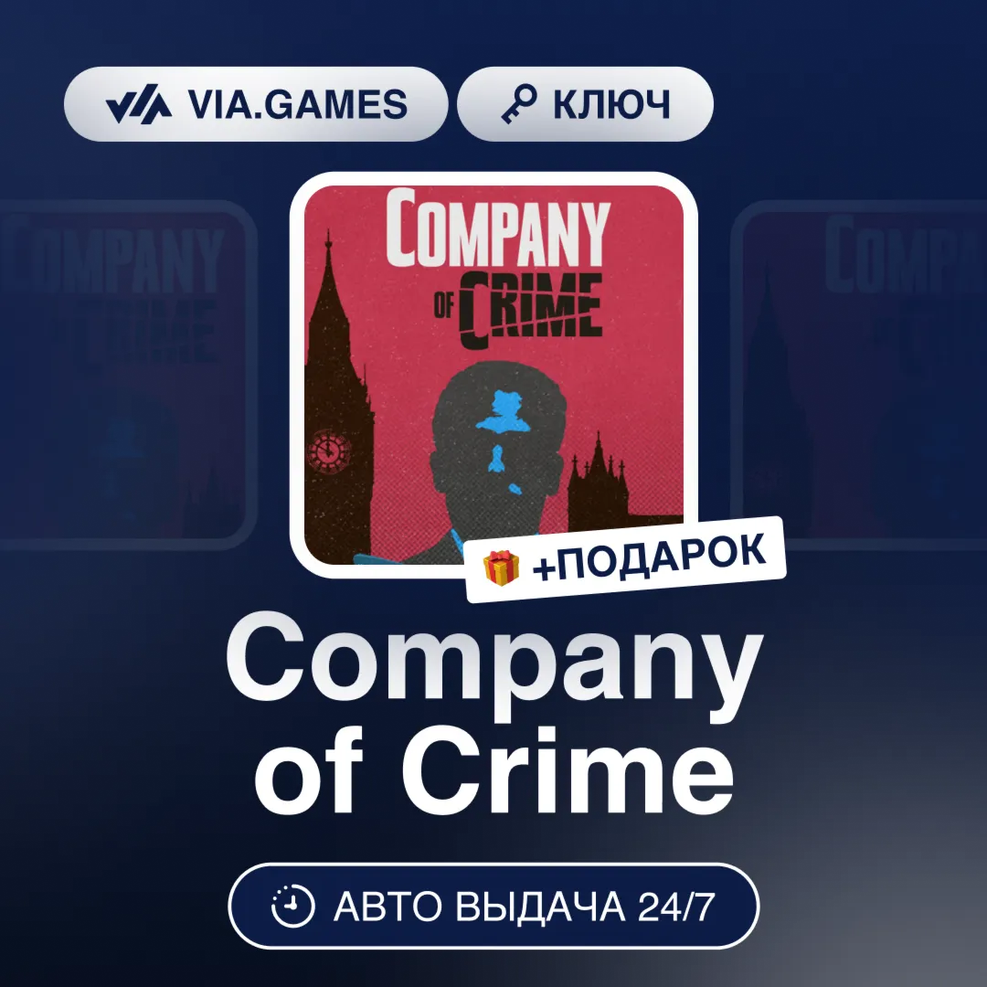 Company of Crime (Steam Ключ) РФ-СНГ-МИР + ПОДАРОК