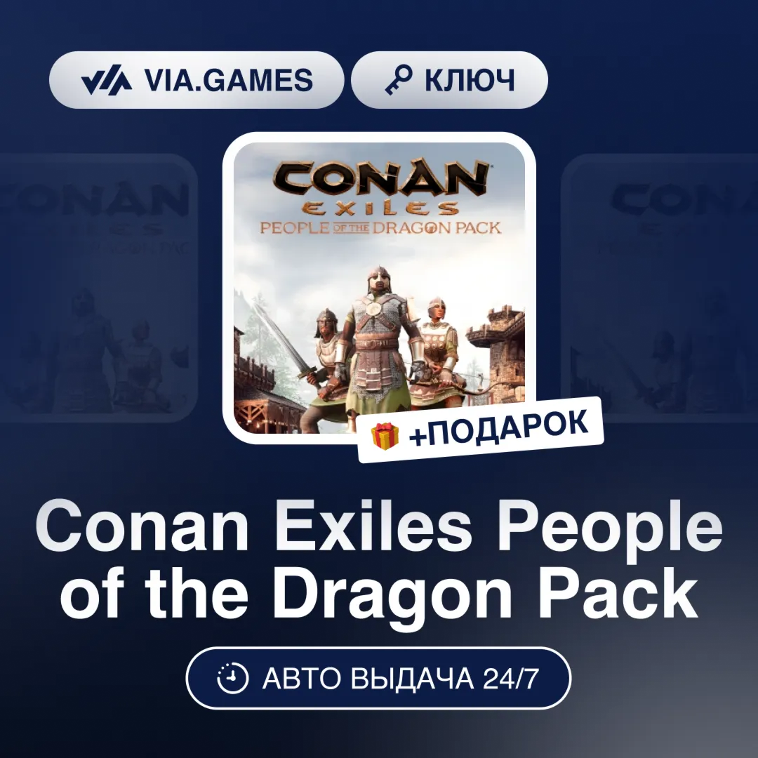 Conan Exiles People of the Dragon Pack (Steam Ключ) РФ-СНГ-МИР + ПОДАРОК
