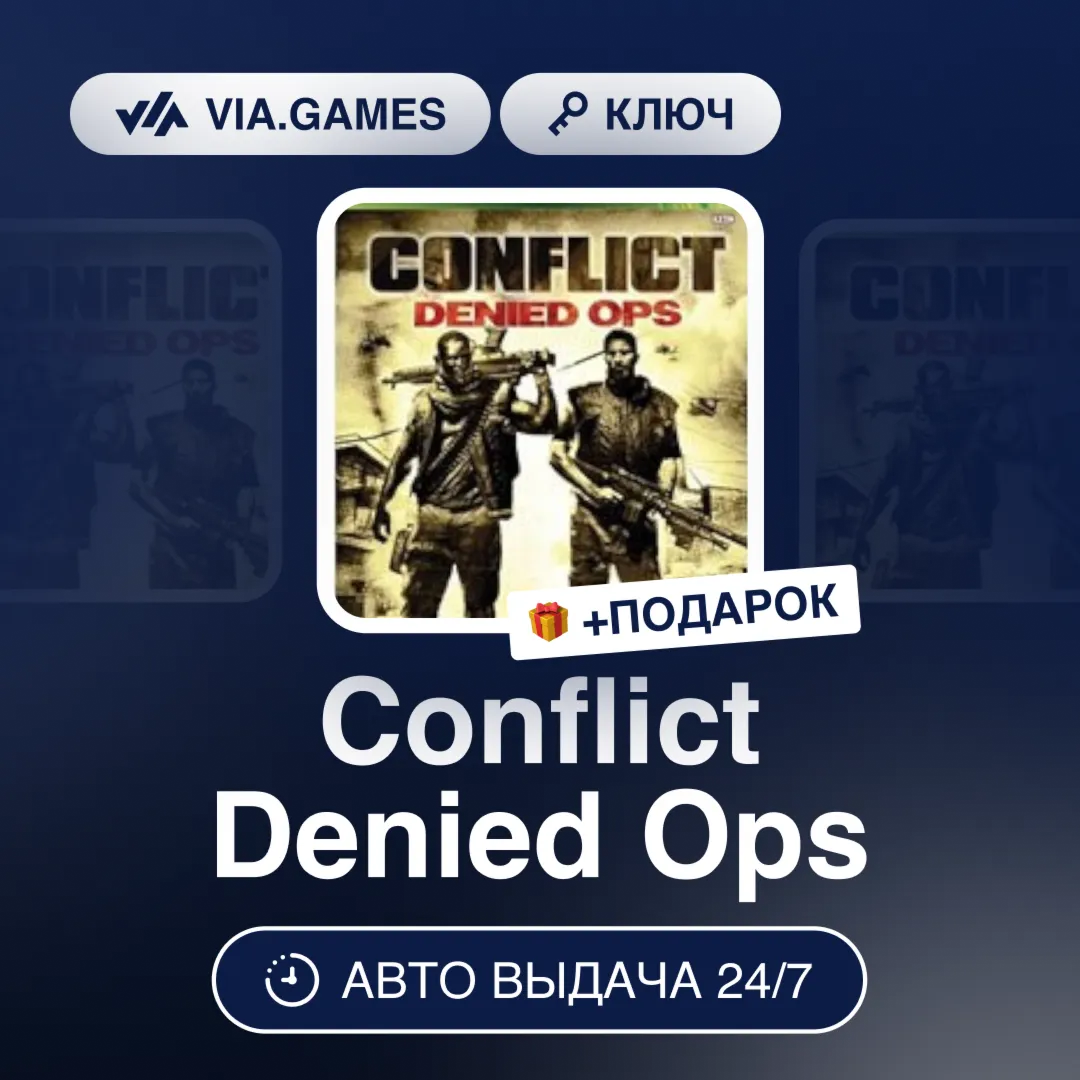 Conflict Denied Ops (Steam Key) RU-CIS-WORLDWIDE + GIFT