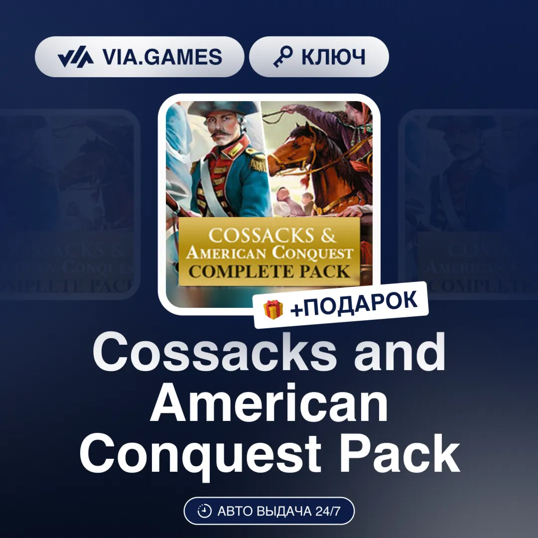 Cossacks and American Conquest Pack (Steam Ключ) МИР (БЕЗ РФ-РБ-СНГ) + ПОДАРОК