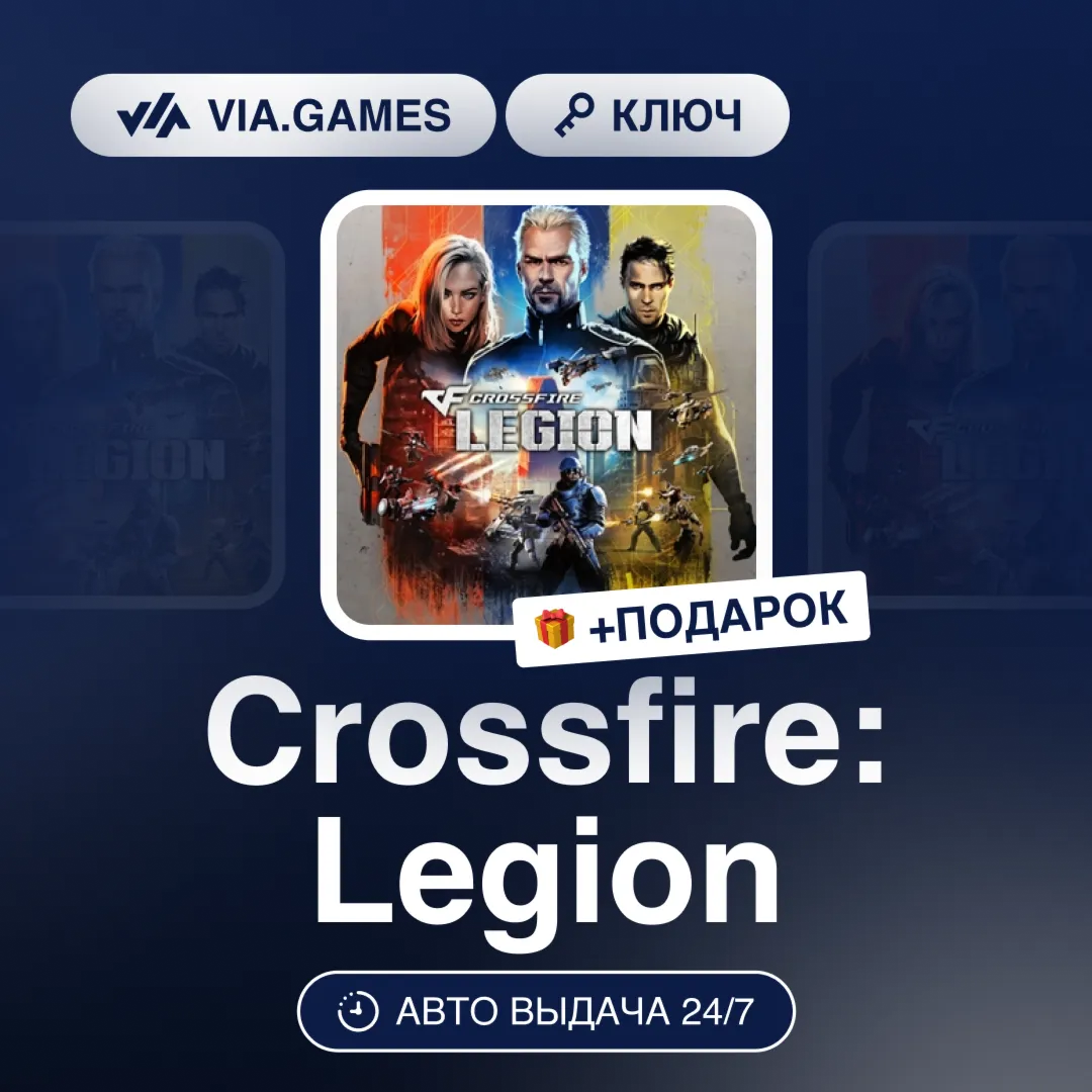 Crossfire: Legion (Steam Ключ) МИР (БЕЗ РФ-РБ-СНГ-УКРАИНЫ-ГРУЗИИ-ТУРЦИИ-АРГЕНТИНЫ) +