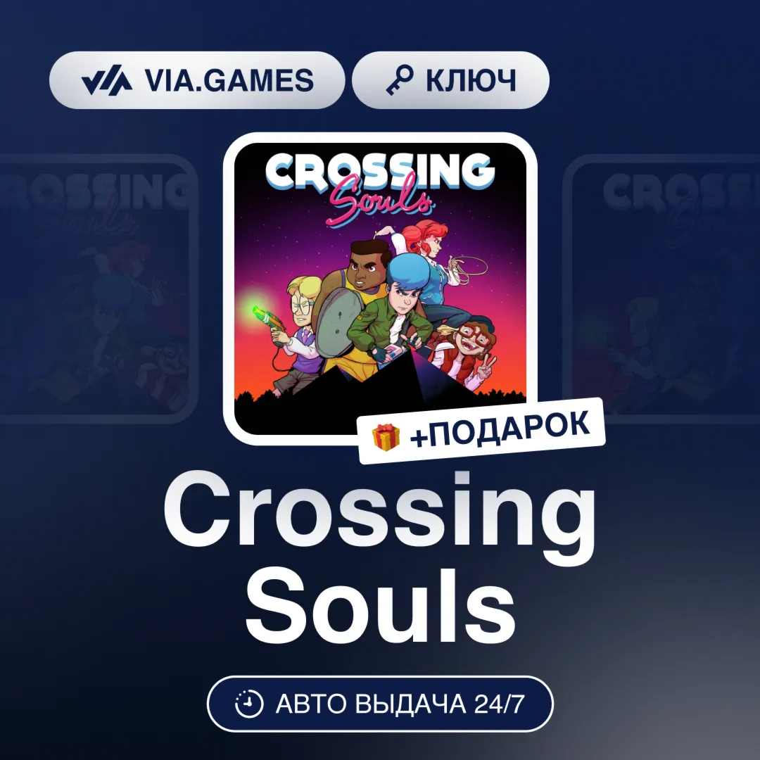 Crossing Souls (Steam Ключ) РФ-СНГ-МИР + ПОДАРОК