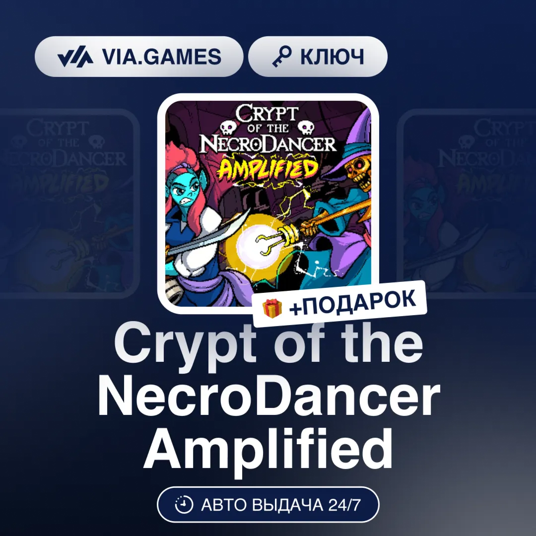 Crypt of the NecroDancer Amplified (Steam Ключ) РФ-СНГ-МИР + ПОДАРОК
