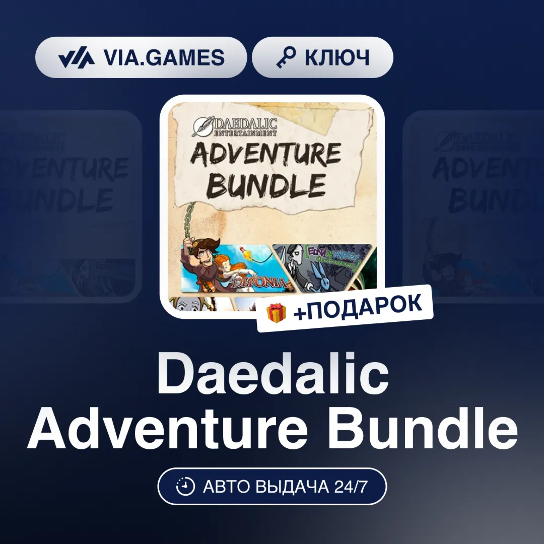 Daedalic Adventure Bundle (Steam Ключ) РФ-СНГ-МИР + ПОДАРОК