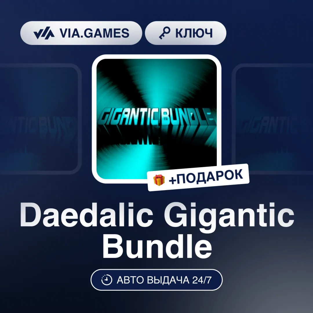 Daedalic Gigantic Bundle (Steam Ключ) РФ-СНГ-МИР + ПОДАРОК