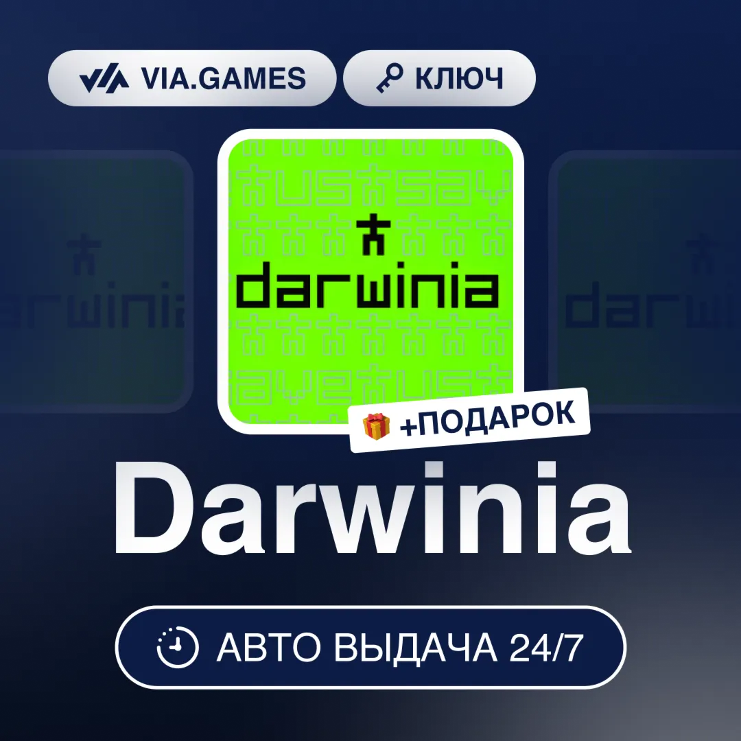 Darwinia (Steam Ключ) РФ-СНГ-МИР + ПОДАРОК
