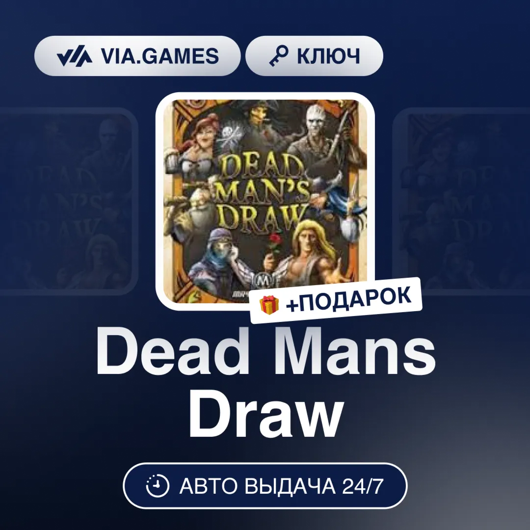 Dead Mans Draw (Steam Ключ) РФ-СНГ-МИР + ПОДАРОК