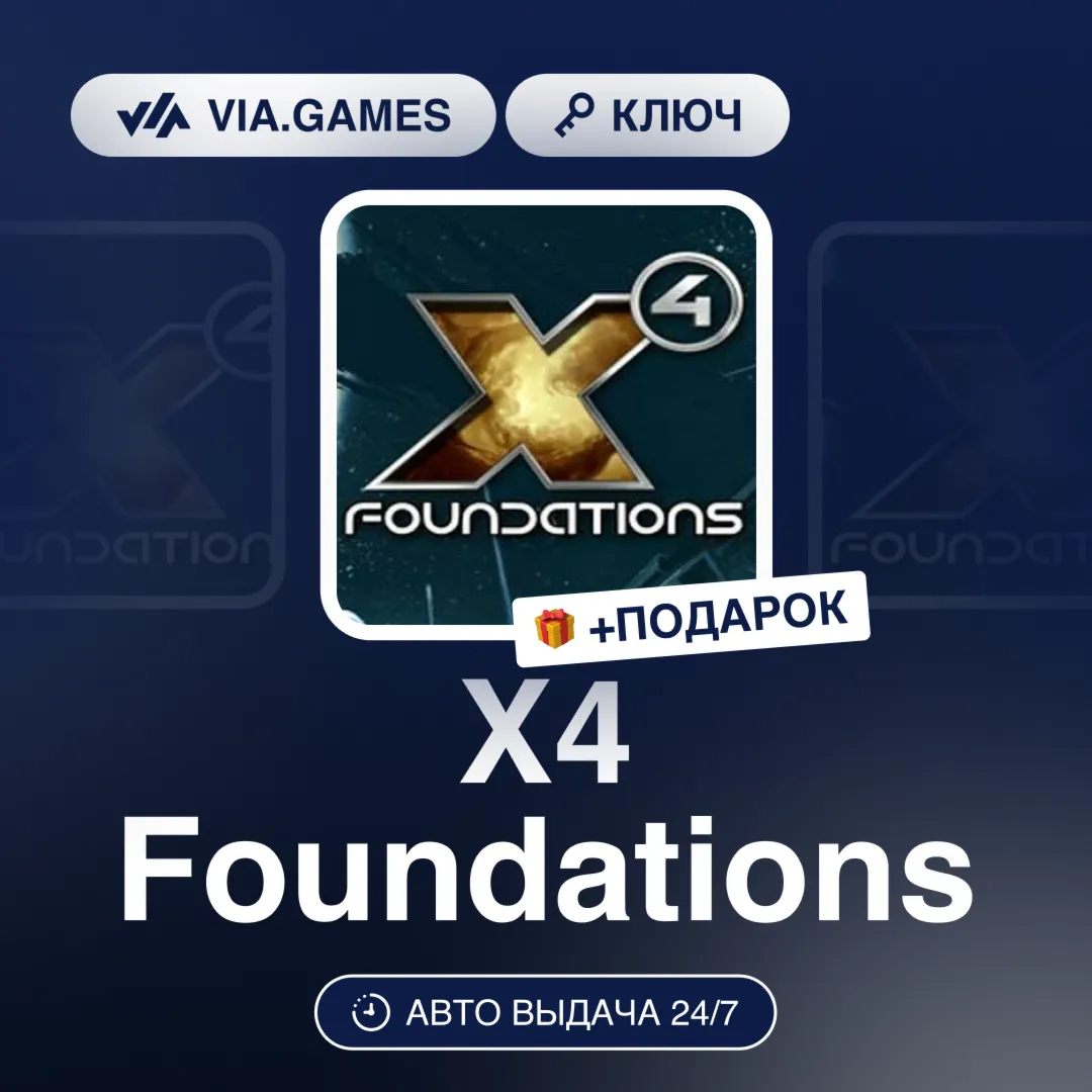 X4 Foundations (Steam Ключ) РФ-СНГ-МИР + ПОДАРОК