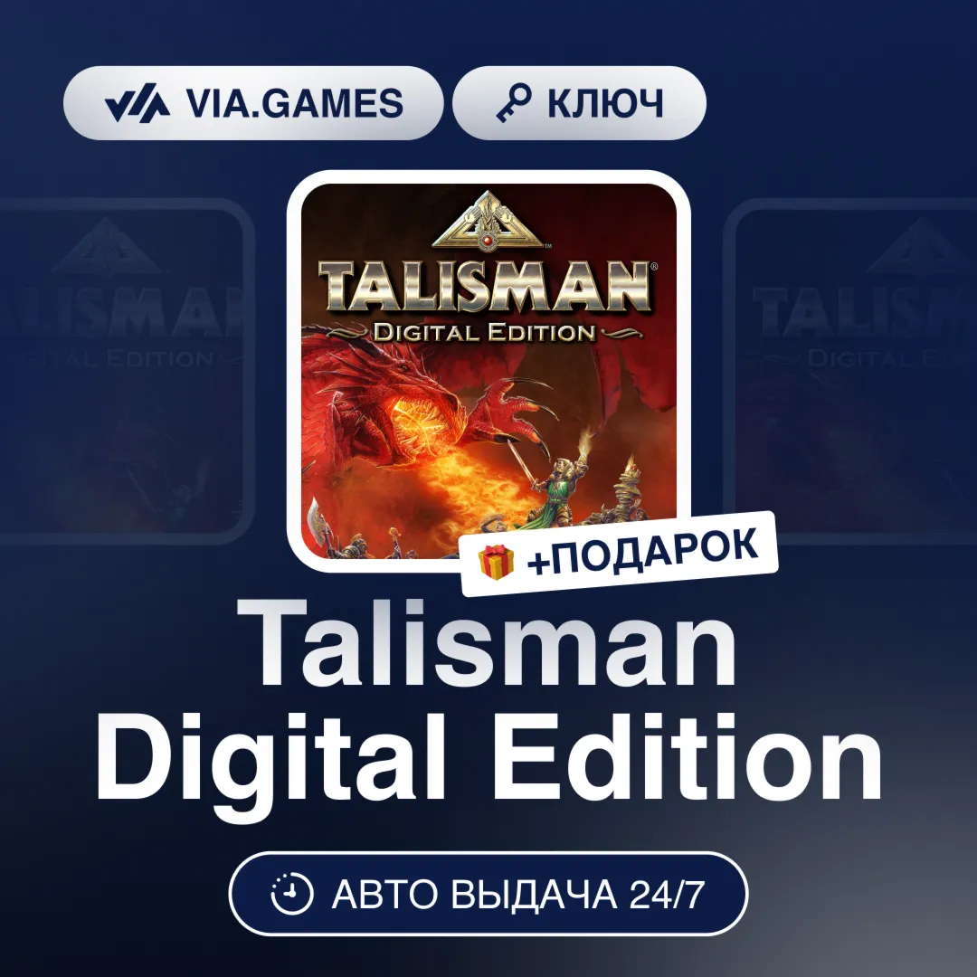 Talisman Digital Edition (Steam Ключ) РФ-СНГ-МИР + ПОДАРОК