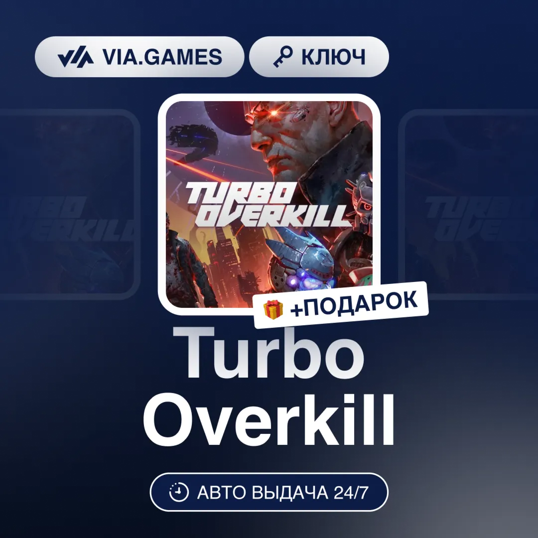 Turbo Overkill (Steam Key) RU-CIS-WORLDWIDE + GIFT