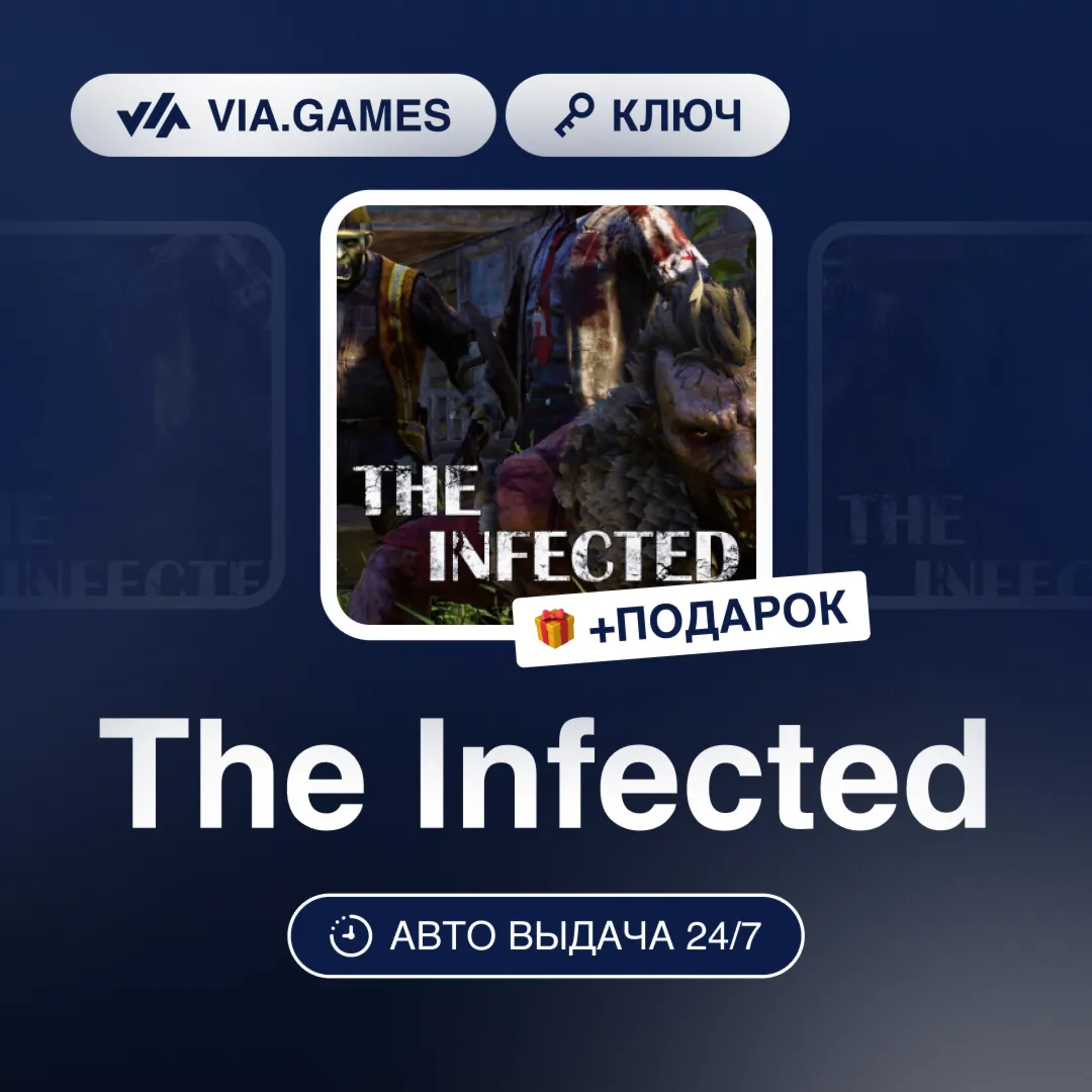 The Infected (Steam Ключ) РФ-СНГ-МИР + ПОДАРОК