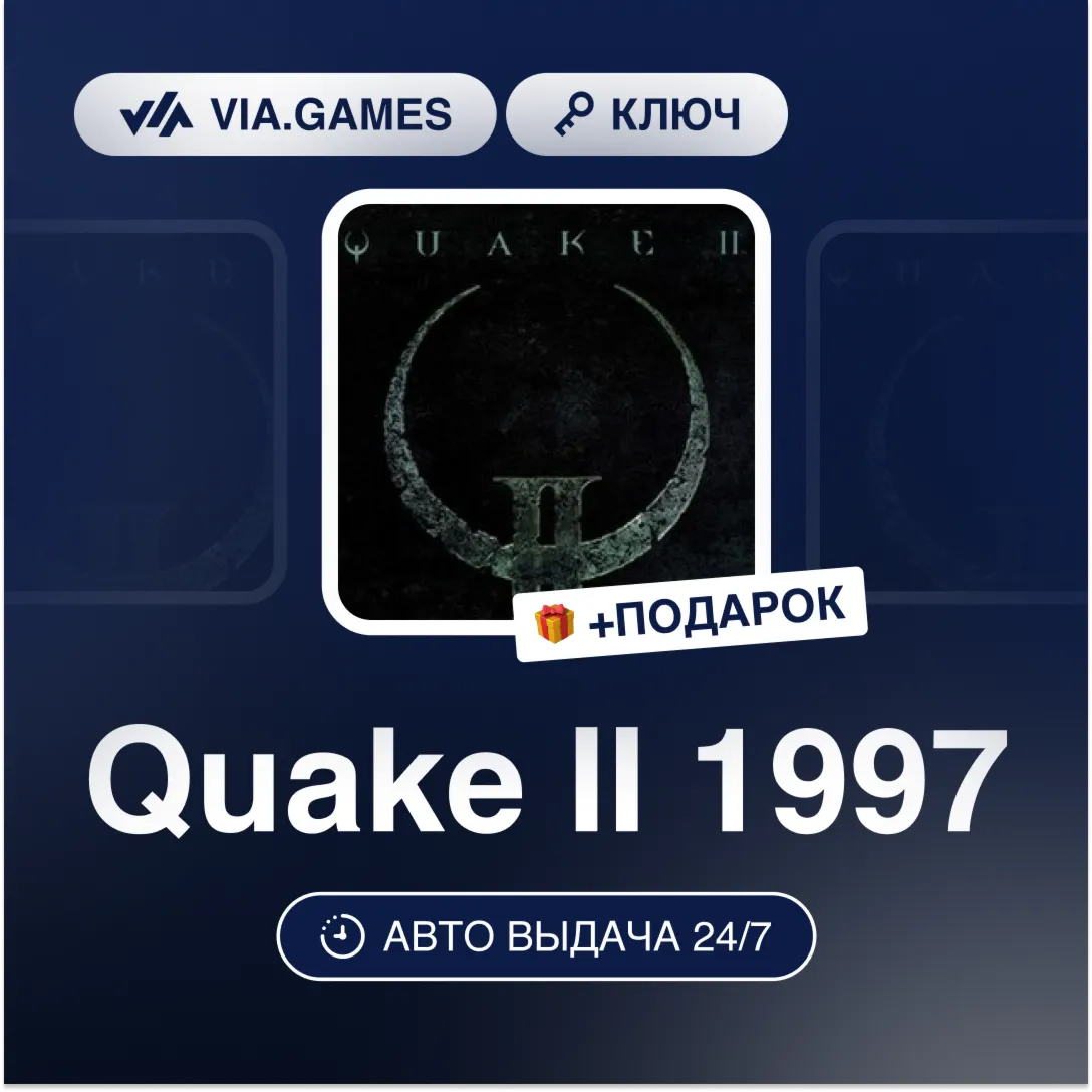 Quake II 1997 (Steam Key) RU-CIS-WORLDWIDE + GIFT