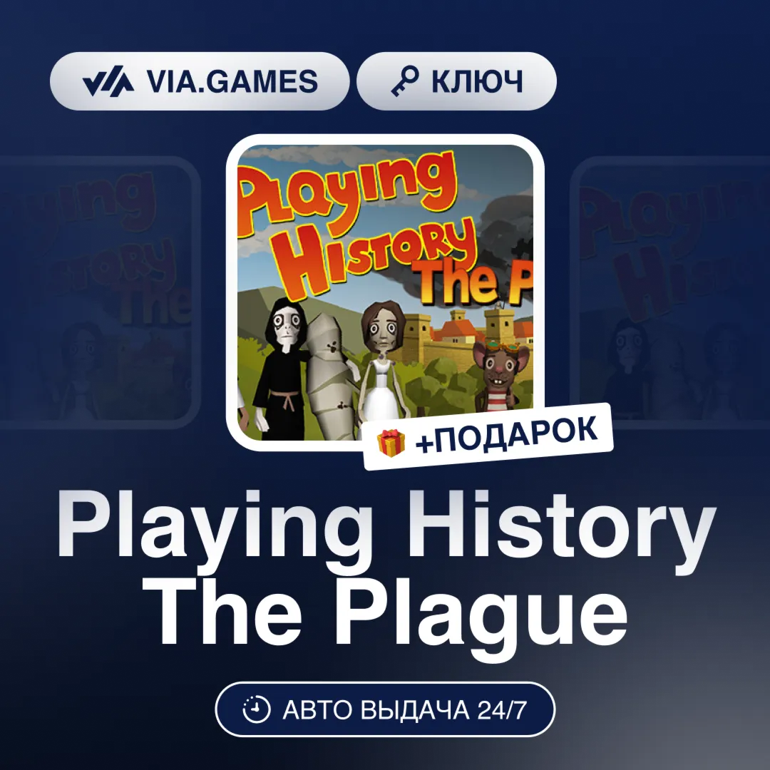 Playing History The Plague (Steam Ключ) РФ-СНГ-МИР + ПОДАРОК