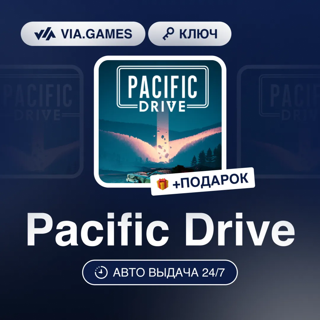Pacific Drive (Steam Ключ) РФ-СНГ-МИР + ПОДАРОК