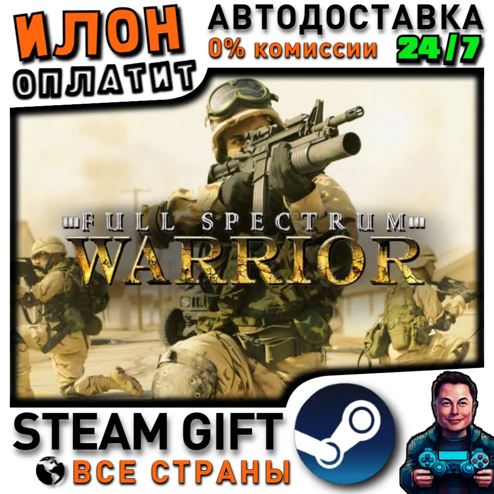 Full Spectrum Warrior · Steam РОССИЯ и ВСЕ СТРАНЫ