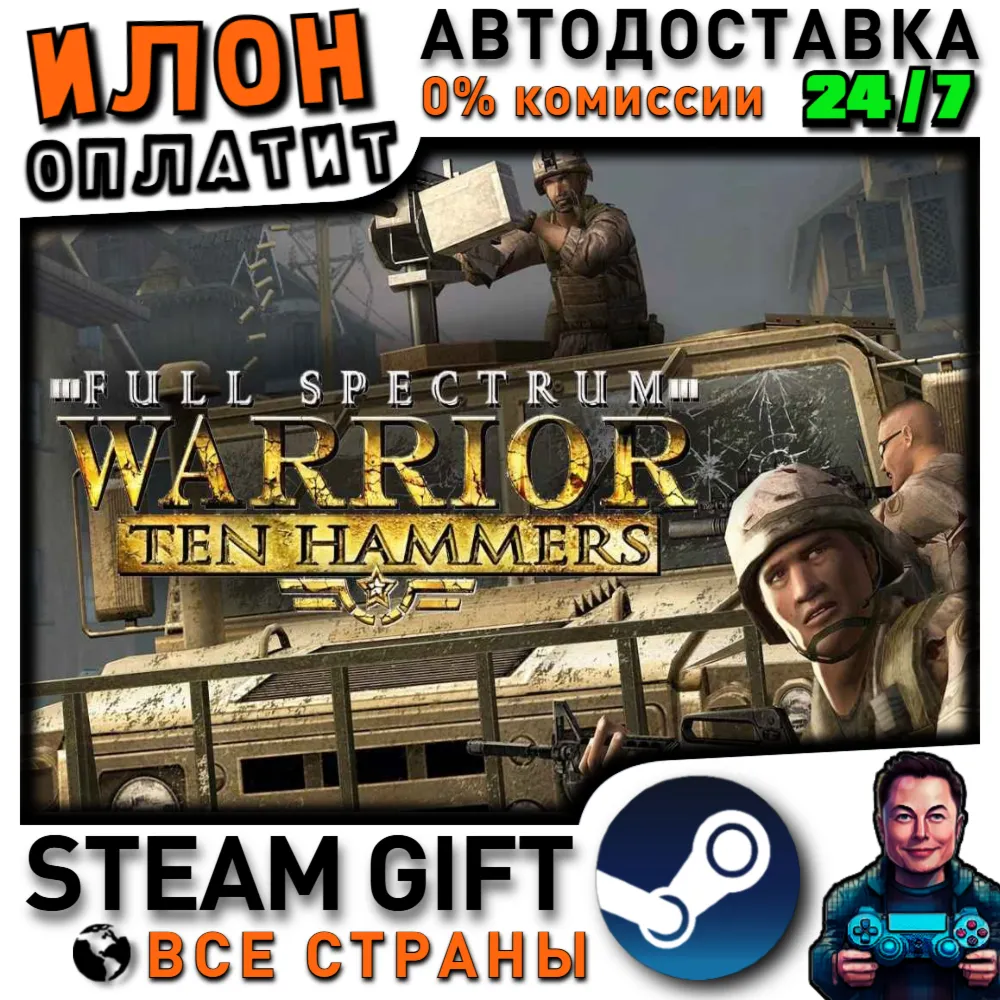 Full Spectrum Warrior: Ten Hammers · Steam РОССИЯ и ВСЕ СТРАНЫ