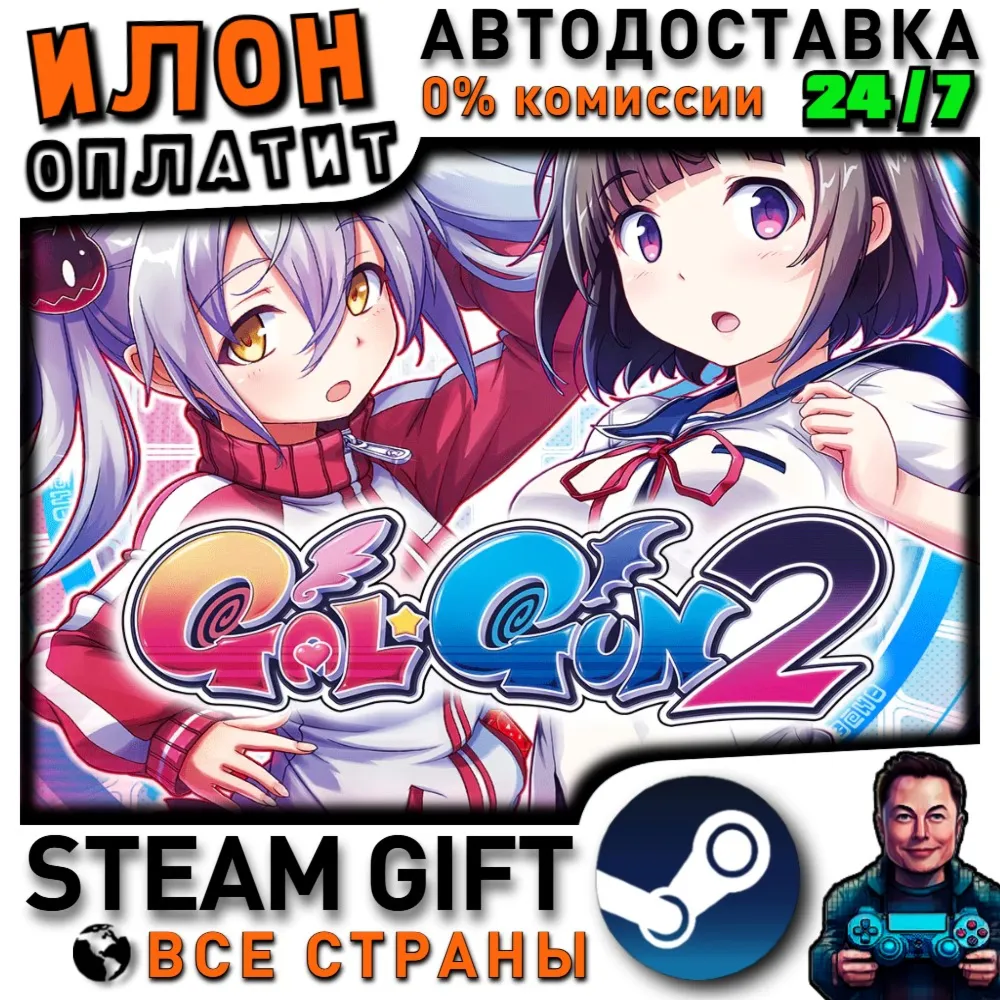 Gal*Gun 2 · Steam РОССИЯ и ВСЕ СТРАНЫ