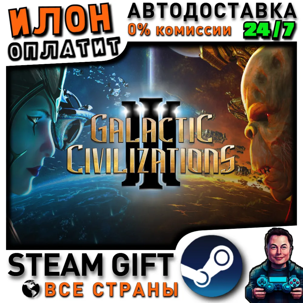 Galactic Civilizations III · Steam РОССИЯ и ВСЕ СТРАНЫ