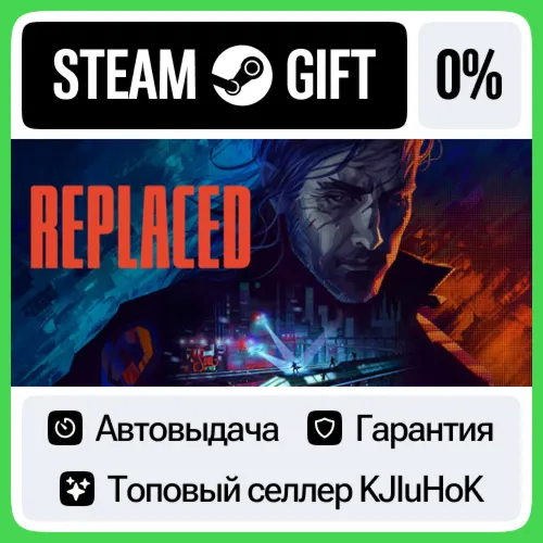 REPLACED STEAM•RU️АВТОВЫДАЧА
