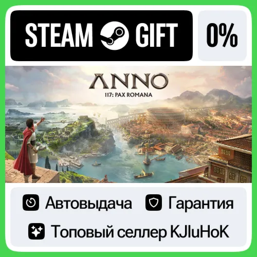 Anno 117: Pax Romana STEAM•RU️АВТОВЫДАЧА