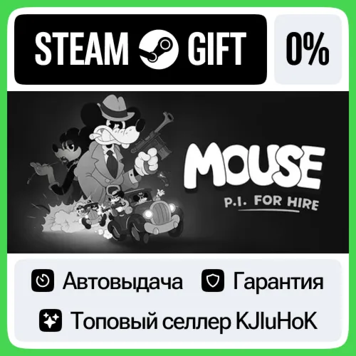 Частный детектив МАУС STEAM•RU️АВТОВЫДАЧА
