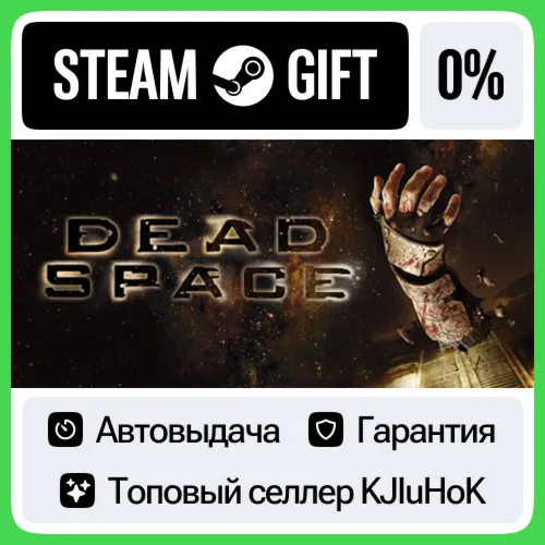 Dead Space (2008) STEAM•RU️АВТОВЫДАЧА