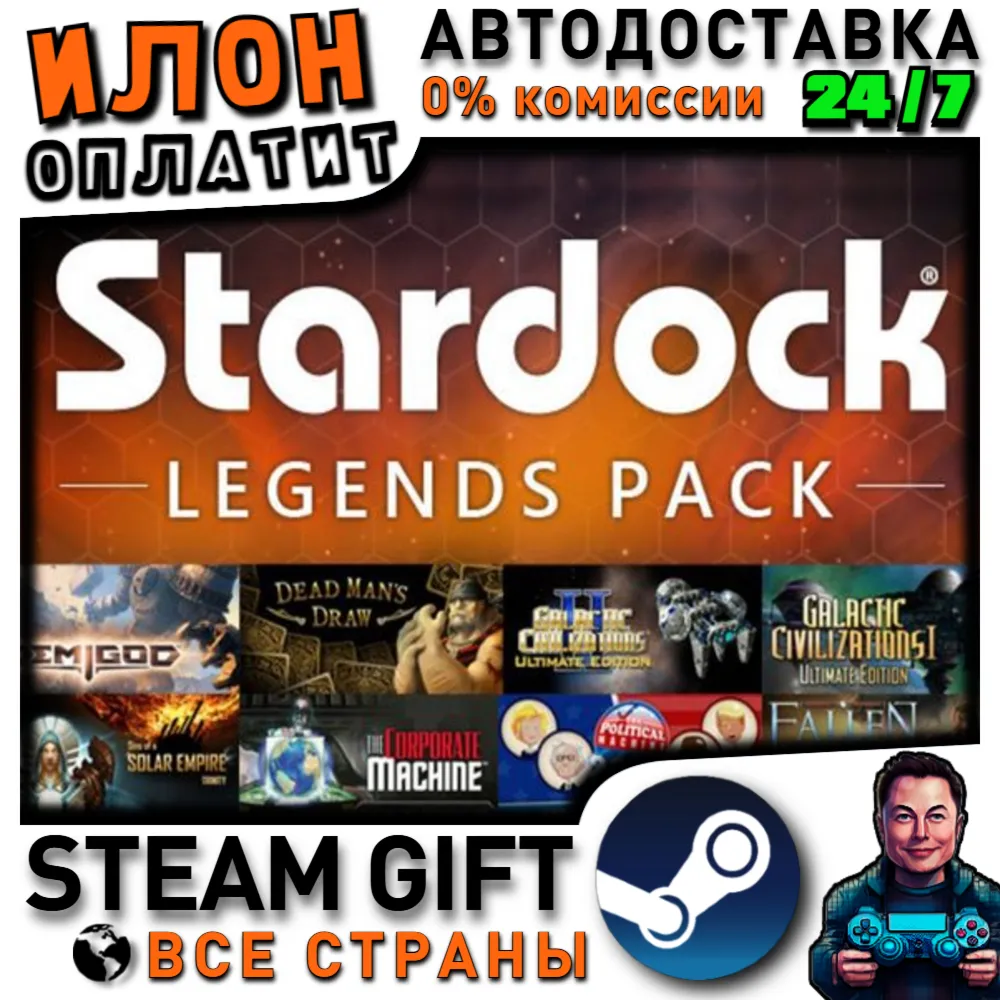 Stardock Legends Pack · Steam РОССИЯ и ВСЕ СТРАНЫ