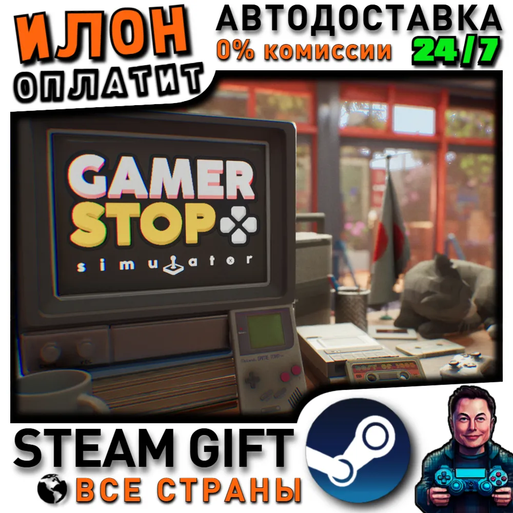 Gamer Stop Simulator · Steam РОССИЯ и ВСЕ СТРАНЫ