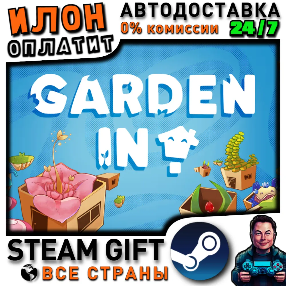 Garden in! · Steam РОССИЯ и ВСЕ СТРАНЫ