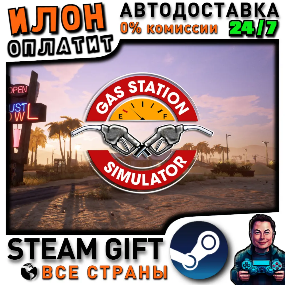 Gas Station Simulator · Steam РОССИЯ и ВСЕ СТРАНЫ