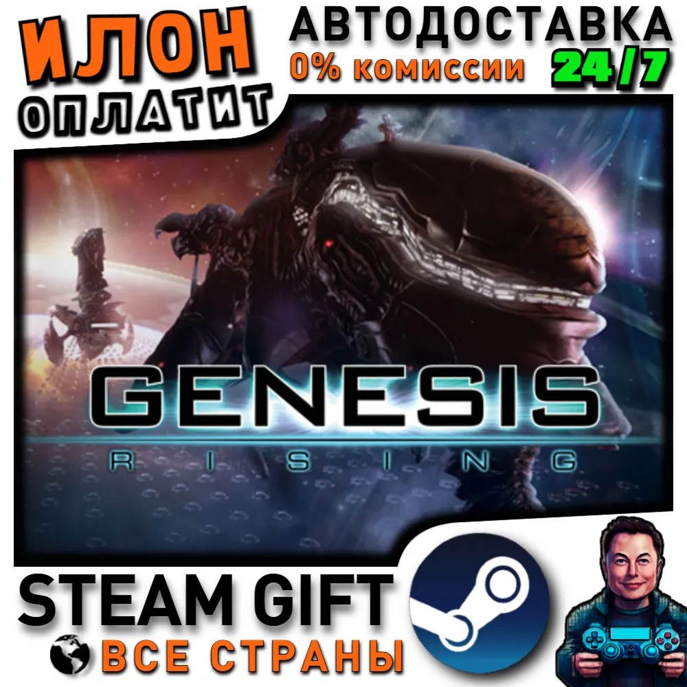 Genesis Rising · Steam РОССИЯ и ВСЕ СТРАНЫ