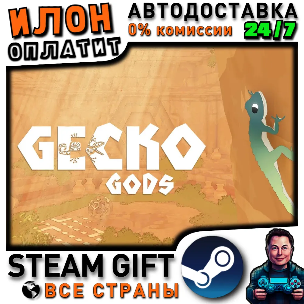 Gecko Gods · Steam РОССИЯ и ВСЕ СТРАНЫ