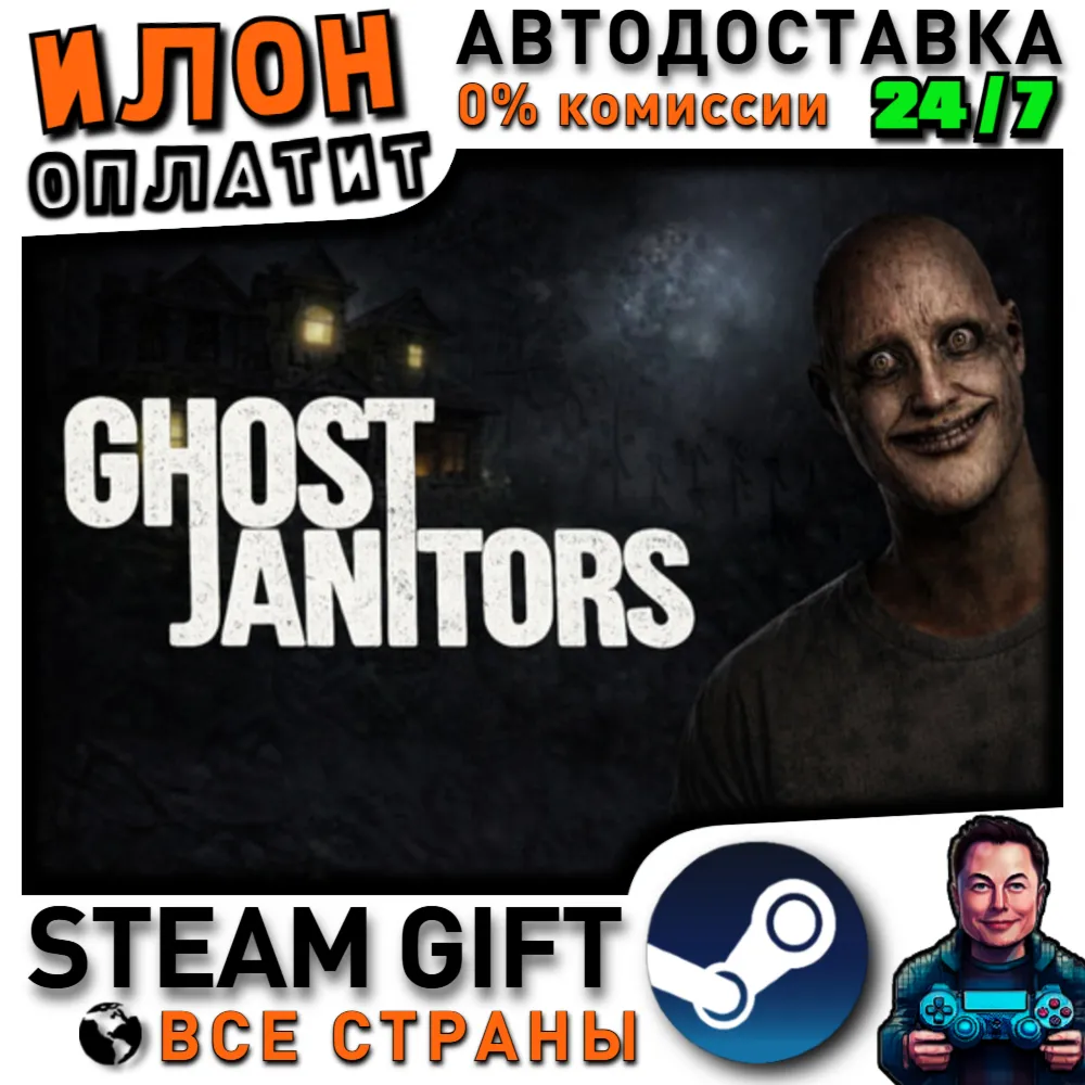 Ghost Janitors · Steam РОССИЯ и ВСЕ СТРАНЫ