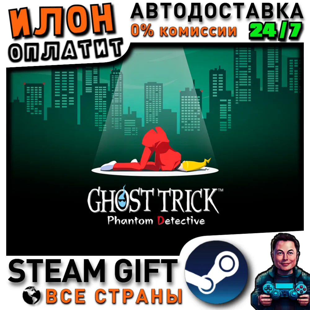 Ghost Trick: Phantom Detective · Steam РОССИЯ и ВСЕ СТРАНЫ