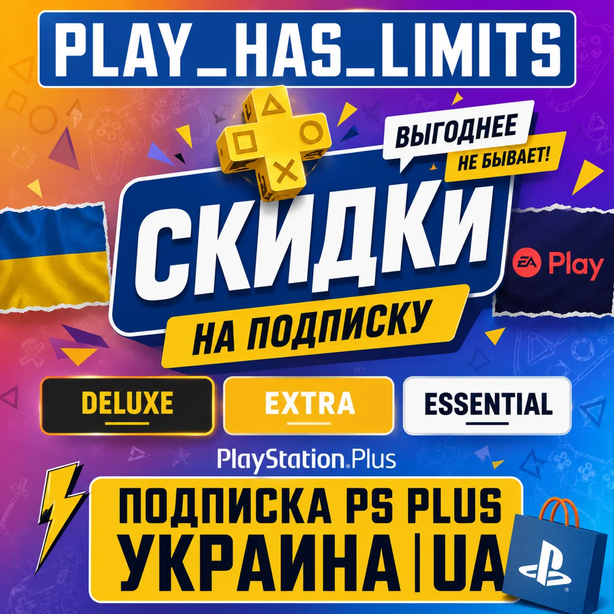 🎮!!СКИДКИ!! ПОДПИСКА УКРАИНА PS PLUS/EA PLAY ОЧЕНЬ БЫСТРО🎮 🇺🇦