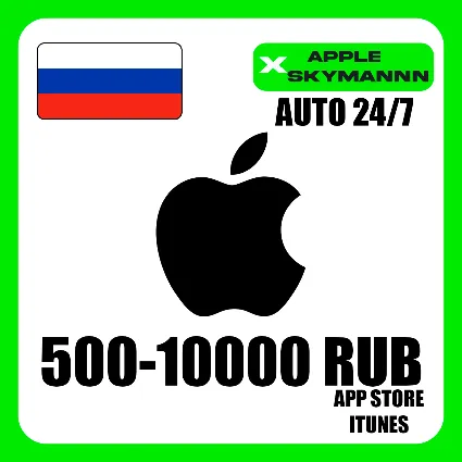 В НАЛИЧИИ - Apple iTunes 500-10.000 RUB РОССИЯ ПОДАРОЧНАЯ КАРТА