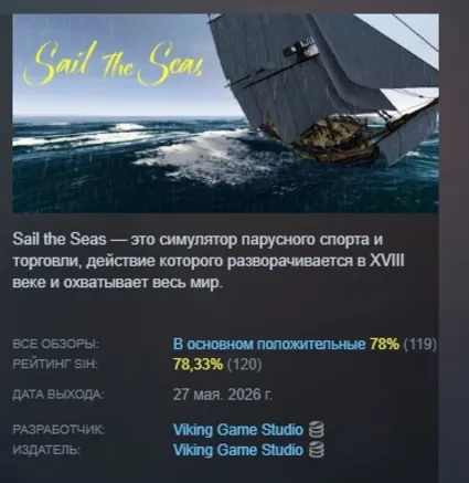 Sail the Seas АВТОДОСТАВКА STEAM GLOBAL МГНОВЕННО ЛИЦЕНЗИЯ