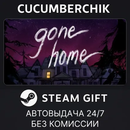 Gone Home ✅ STEAM GIFT AUTO ✅ RU+МИР